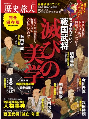 cover image of 晋遊舎ムック　歴史旅人 Volume7